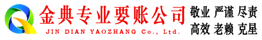 濉溪金典催收公司
